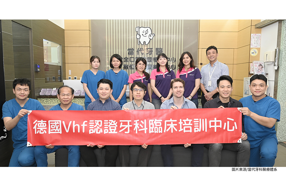 【媒體報導】當代牙醫獲德國Vhf牙科臨床培訓中心認證 數位牙科技術備受肯定